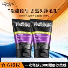 L'OREAL 歐萊雅 男士控油炭爽抗黑頭潔面膏 50ml*2支
