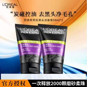 L'OREAL 歐萊雅 男士控油炭爽抗黑頭潔面膏 50ml*2支