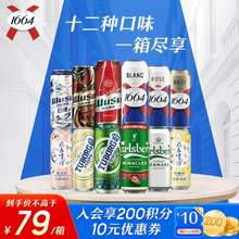 嘉士伯 Kronenbourg 1664凱旋啤酒 試飲組合裝500ml*12罐