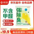 京覓 強(qiáng)除臭豆腐膨潤土混合貓砂  5斤