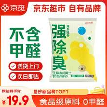 京覓 強(qiáng)除臭豆腐膨潤(rùn)土混合貓砂  5斤