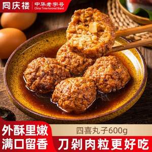 中華老字號，同慶樓 四喜丸子 600g*3盒裝