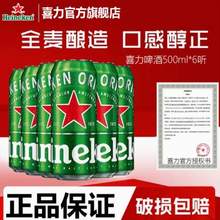 Heineken 喜力 經(jīng)典罐裝啤酒 500mL*6罐 