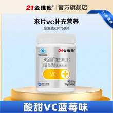 民生 21金維他 麥金利?維生素C片36g（0.6g×60片）