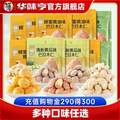 華味亨 蜂蜜黃油味扁桃仁/腰果仁/核桃仁 任選10袋