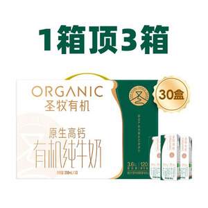 蒙牛 圣牧有機 原生高鈣有機純牛奶 200ml*30盒