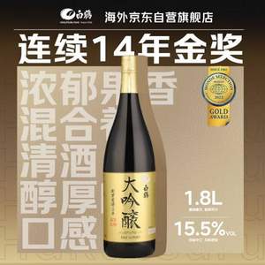 國際蒙特獎14年金賞，白鶴 大吟釀 日本清酒1800mL 