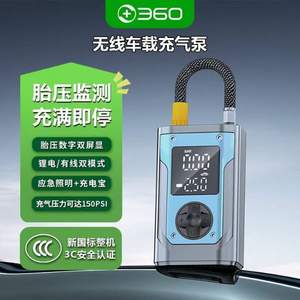 360 無線車載充氣泵