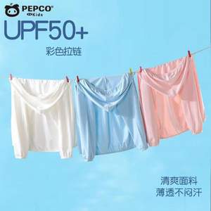 Mini PEPCO 小豬班納 2025年夏季新款兒童冰絲防曬衣UPF50＋（90-170cm） 多色