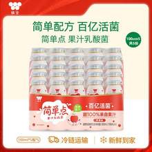 味全 簡(jiǎn)單點(diǎn) 果汁乳酸菌 蘋果100ml*5*2+桃桃100ml*5*3