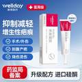 <span>白菜！</span>Wellday 維德醫(yī)療 增生傷疤手術(shù)祛疤膏20g