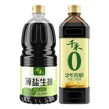 千禾味業(yè) 薄鹽生抽 1.52kg+ 2年窖醋 1L