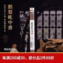 普云 鵝梨帳中香線香20g/約62支 送香盤