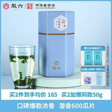 中華老字號 ，徽六 潛香600 2025新茶一級雨前六安瓜片罐裝 250g*2件 贈同款50g+1000品鑒*4袋+白瓷杯*1