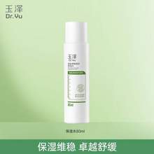 皮膚科醫(yī)生推薦，玉澤 皮膚屏障修護(hù)保濕水80mL*2瓶