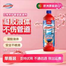 歐洲進(jìn)口，Mootaa 膜太 下水道神器管道疏通劑1000mL