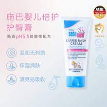 Sebamed 施巴 嬰兒護(hù)臀膏100mL*2件
