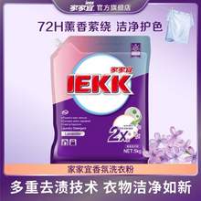 家家宜 香氛洗衣粉 薰衣草香 5kg