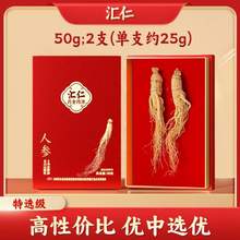 匯仁 長白山限定5年足齡人參整支禮盒 20頭裝（約25g*2支） 