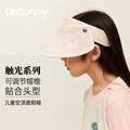 Ohsunny 歐夏 觸光系列 兒童空頂遮陽帽 SKH3M087 多色