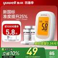 Yuwell 魚躍 550 血糖儀+采血筆+試紙20片+采血針20支