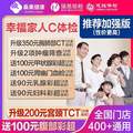 美年大健康/瑞慈 幸福家人體檢套餐 加強(qiáng)版