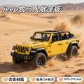 中精質(zhì)造 Jeep吉普牧馬人敞篷版 合金模型 禮盒版
