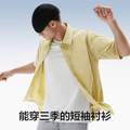 Bananain 蕉內(nèi) 涼皮5系 男士短袖襯衫