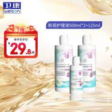 Weicon 衛(wèi)康 新視 隱形眼鏡護(hù)理液 500mL*2瓶+125mL*1瓶