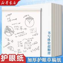 方寸可鑒 A4空白草稿本5本裝（共500張）