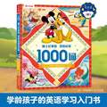 樂樂趣 迪士尼英語(yǔ)雙語(yǔ)啟蒙1000詞 點(diǎn)讀版