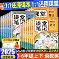 2025秋季新版，課堂筆記學(xué)霸全套教材解讀（1~6年級(jí)）