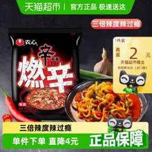 農(nóng)心 辛拉面 燃辛方便面 600g （120g*5袋） 