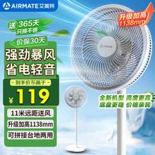 AIRMATE 艾美特 FS30-X97 七叶落地电风扇