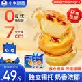 小牛凱西 蛋撻皮蛋撻液套餐（蛋撻皮480g/30個+蛋撻液500g*2）*2件
