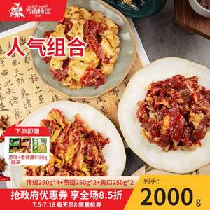 鶴城老字號，齊函楊佳 齊齊哈爾東北烤肉 8-10人餐 到手4斤牛肉（傳統(tǒng)*4+胸口*2+燕翅*2）