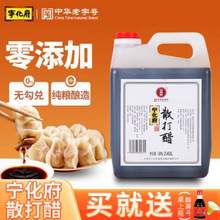 中華老字號，益源慶 寧化府  4.6度散打醋2.4L