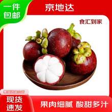 京地達(dá) 泰國進(jìn)口山竹 5A大果 單果80g起 凈重4.5-5斤裝