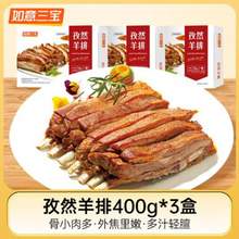如意三寶 孜然羊排 1.2KG 400g*3盒