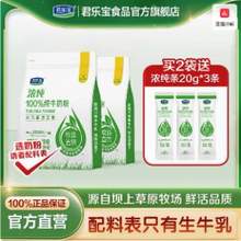 君樂寶 濃純100%純牛奶粉 300g*2袋 贈(zèng)20g*3支