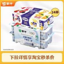 蒙牛  雙拼果粒風(fēng)味酸奶90g*8杯+低脂高鈣酸奶90g*16杯 共24杯