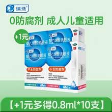瑞珠 聚乙烯醇滴眼液 0.8ml*20支*3盒+10支*1盒 共70支