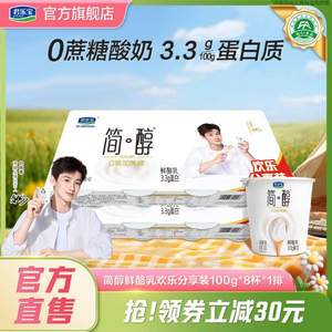 君乐宝 简醇 0添加蔗糖鲜酪乳100g*16杯