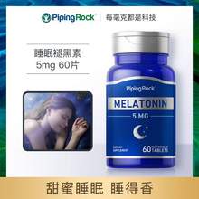 PipingRock 朴诺 褪黑素5mg*60粒 