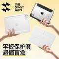 閃魔 蘋果iPad/華為Mate Pad/小米平板電腦保護(hù)殼盲盒