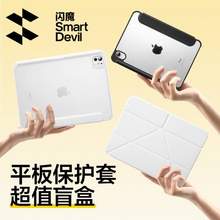 閃魔 蘋果iPad/華為Mate Pad/小米平板電腦保護殼盲盒