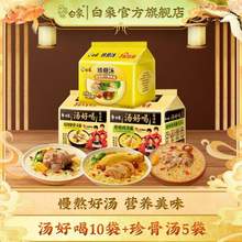白象 湯好喝 老母雞5+豬骨5+珍骨湯原汁豬骨5