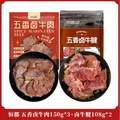 恒都 五香鹵牛肉150g*3袋+五香鹵牛腱108g*2袋