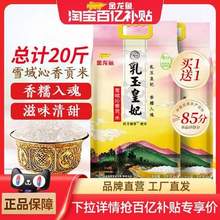 金龍魚 乳玉皇妃 雪域沁香貢米 5kg*2袋