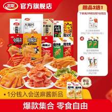 衛(wèi)龍 經(jīng)典辣條組合 任選7件 贈(zèng)1件